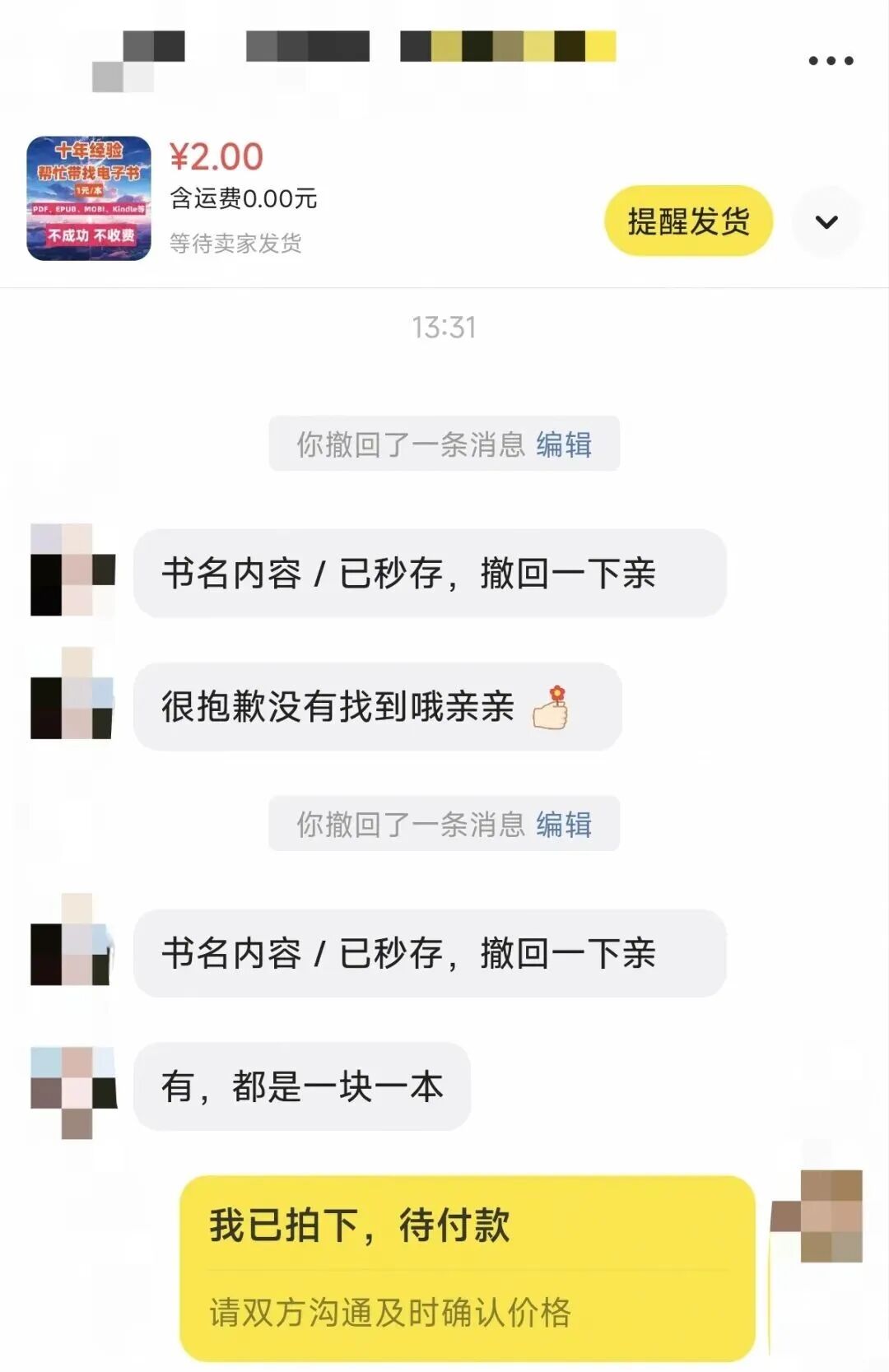 销量过万！盗版电子书资源倒卖何时休