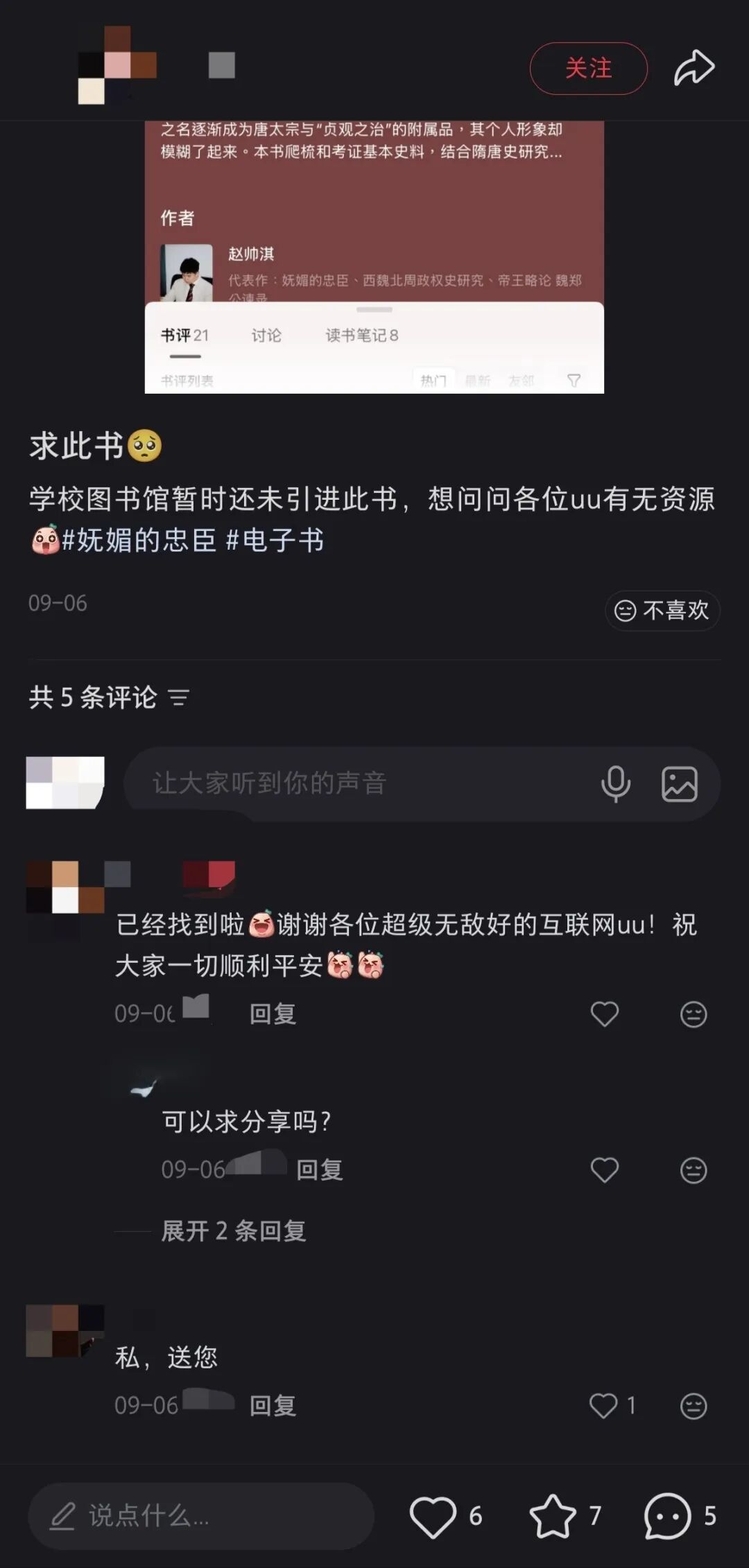 销量过万！盗版电子书资源倒卖何时休