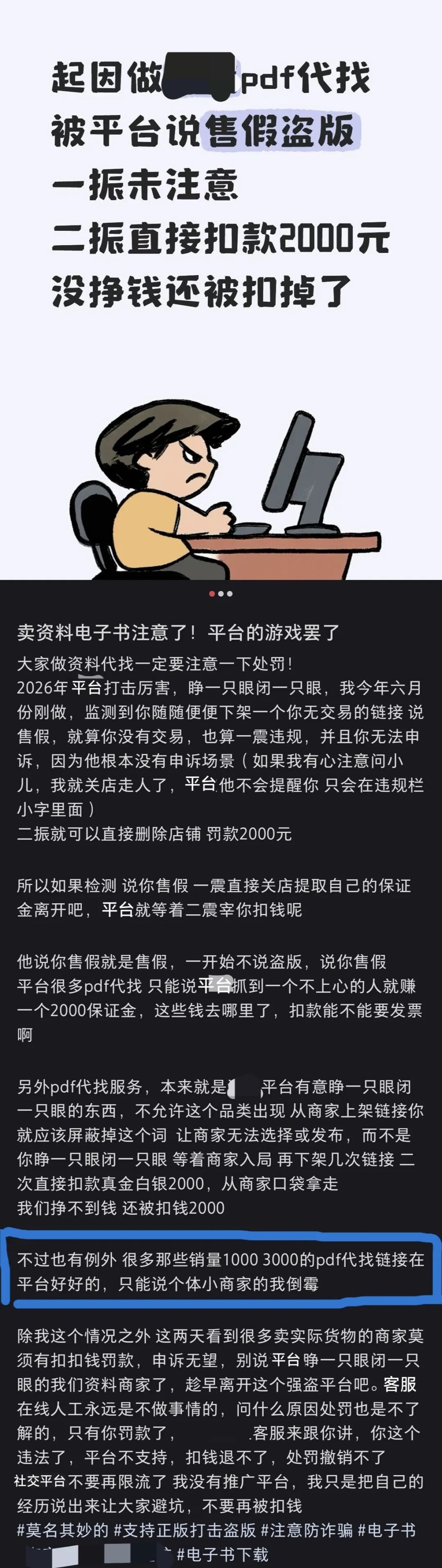 销量过万！盗版电子书资源倒卖何时休