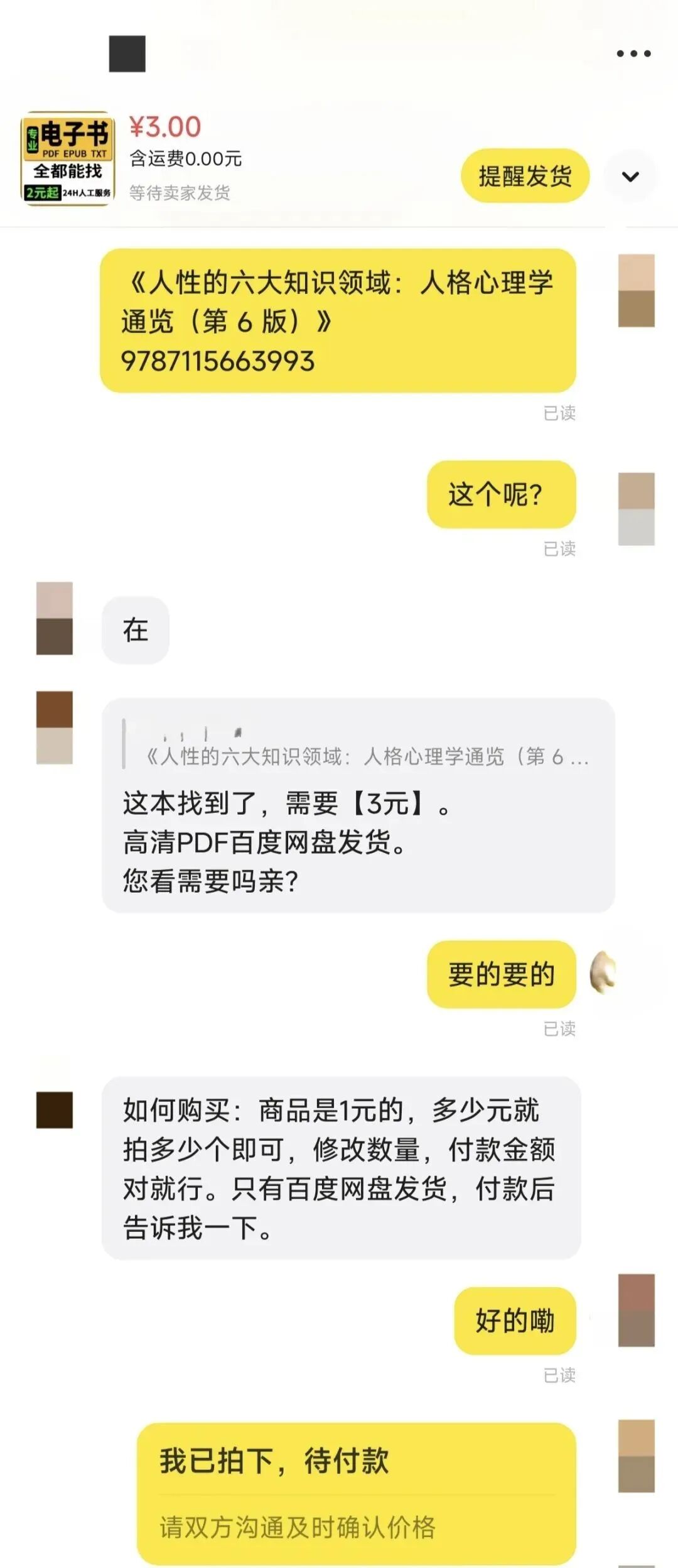 销量过万！盗版电子书资源倒卖何时休