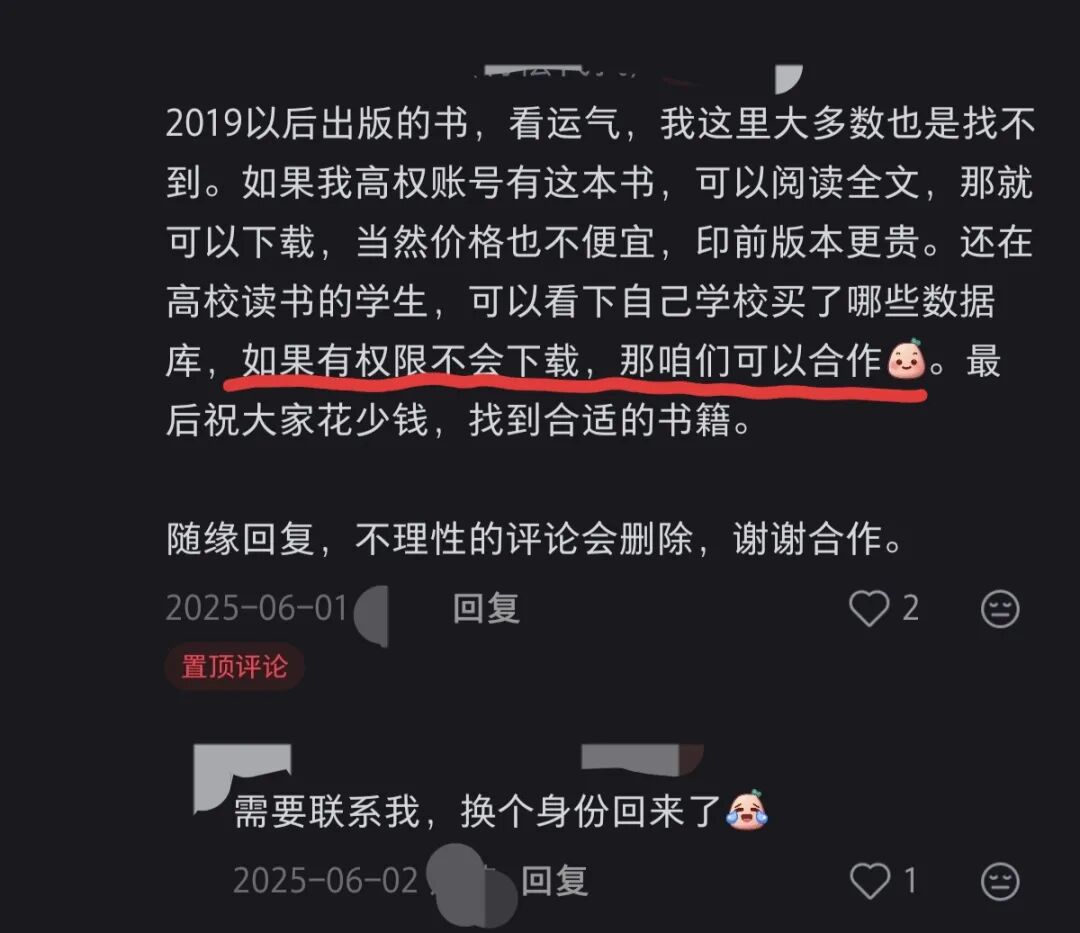 销量过万！盗版电子书资源倒卖何时休