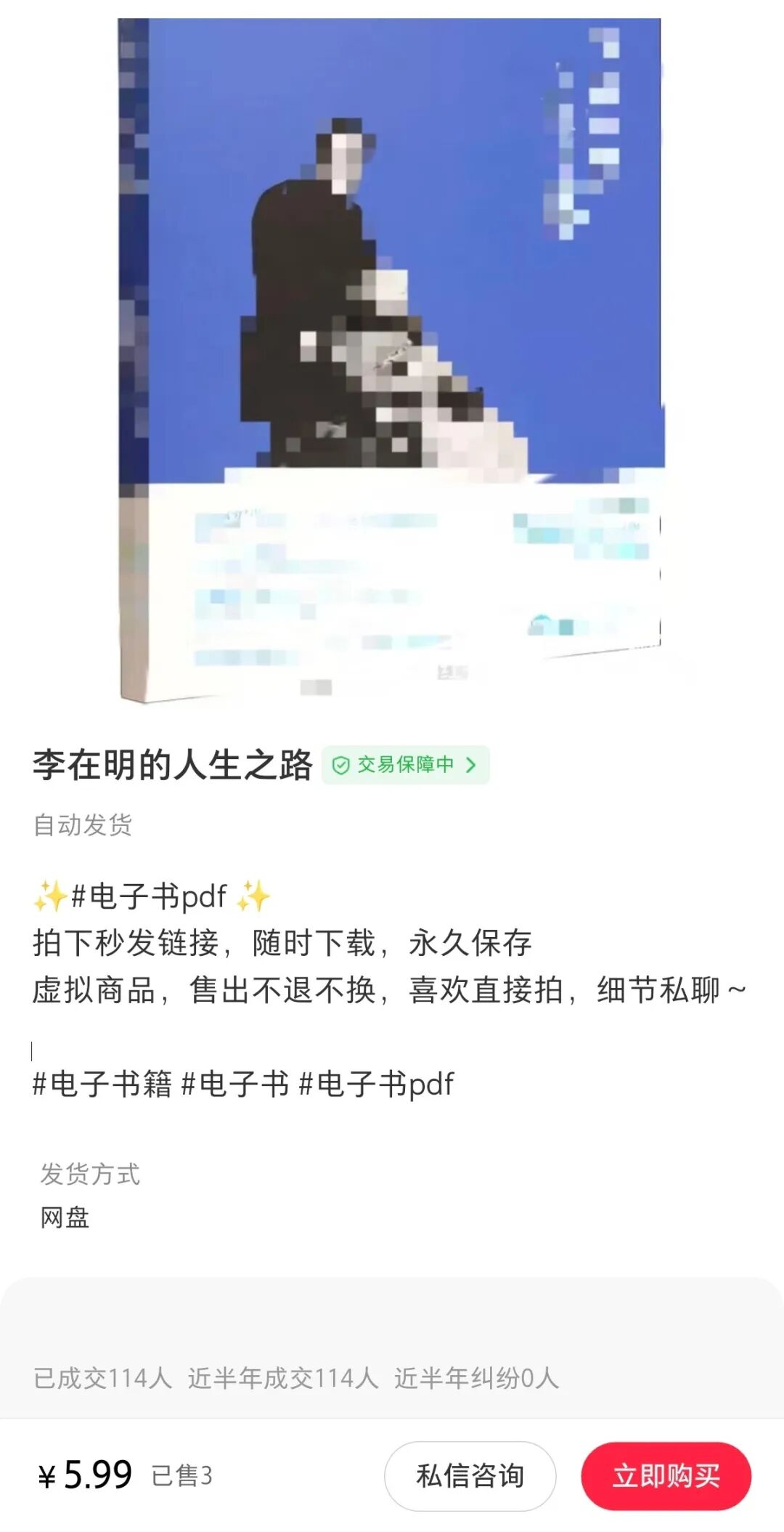 销量过万！盗版电子书资源倒卖何时休