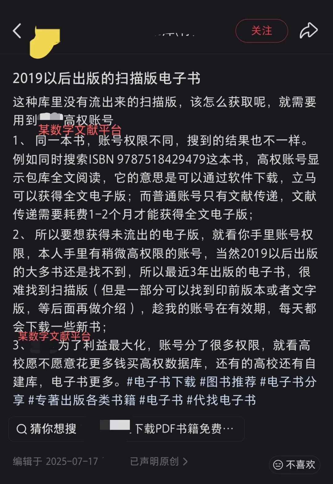 销量过万！盗版电子书资源倒卖何时休