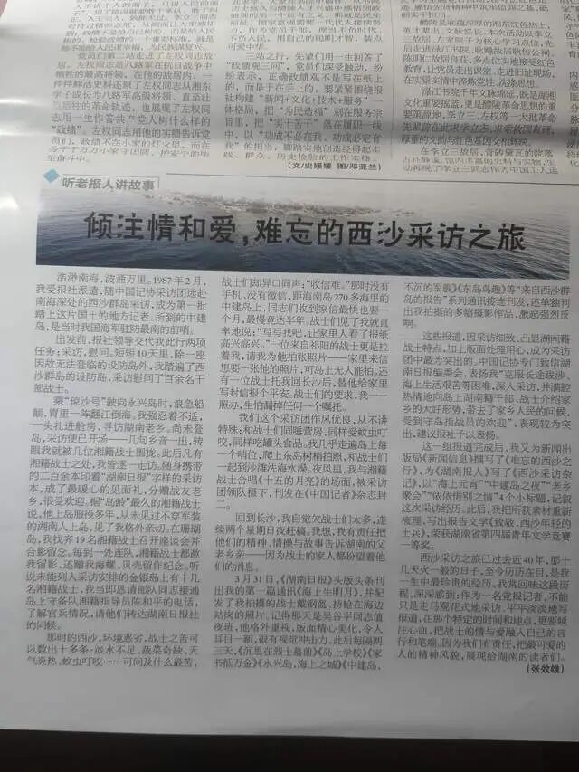 难忘的西沙采访之旅