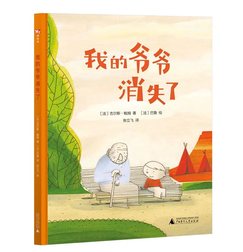 在秋风中感受成长和告别 | 10月最值得推荐的童书书单