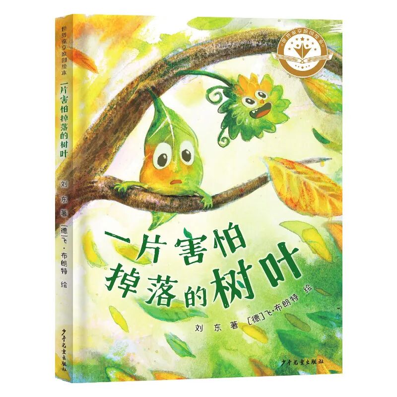 在秋风中感受成长和告别 | 10月最值得推荐的童书书单