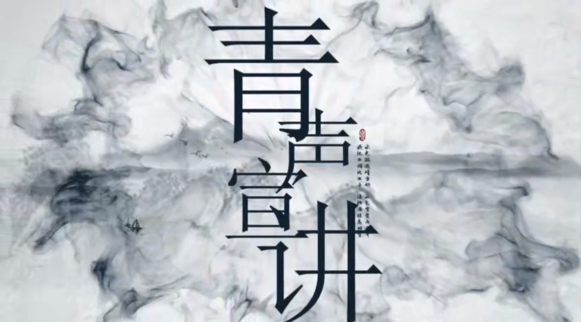 青声说节气丨今日处暑：处暑新启，清风徐来