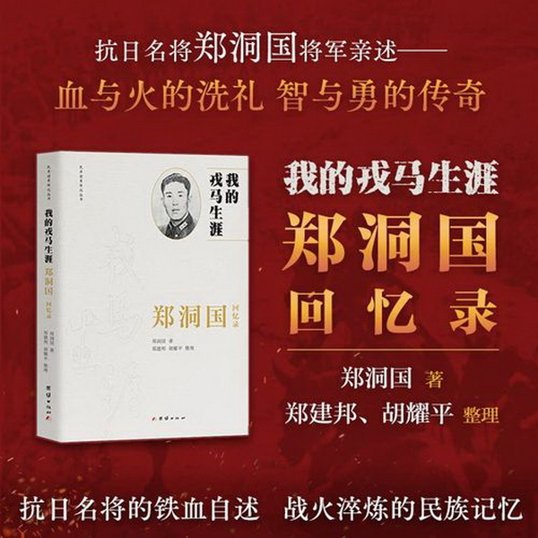 读书心得｜一卷戎马史，满腔家国情